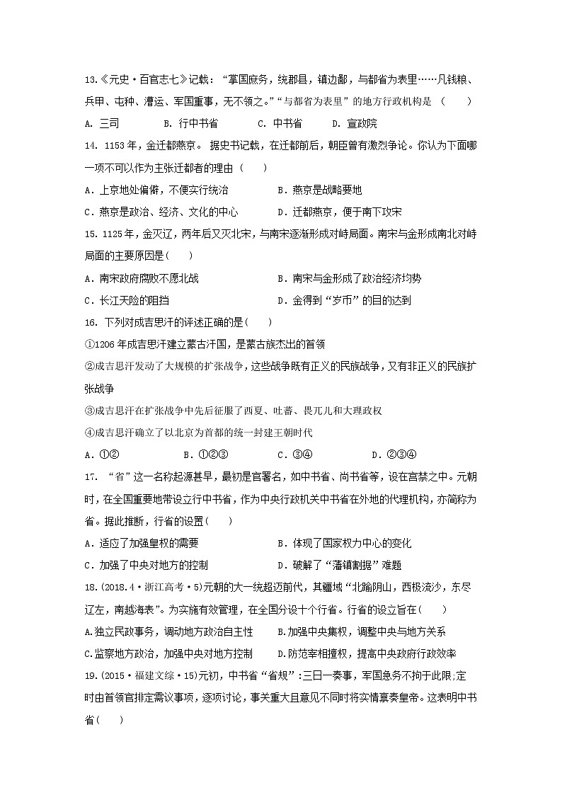 吉林省通化市辉南县第六中学2022-2023学年高一上学期周测三历史试卷第3页