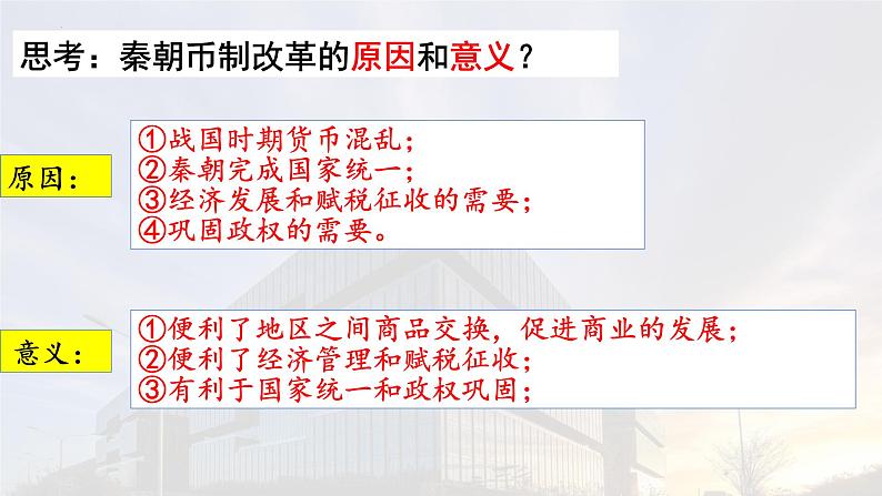 2022-2023学年高中历史统编版（2019）选择性必修一第15课 货币的使用与世界货币体系的形成 课件07