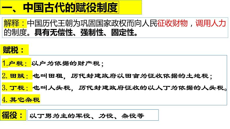 2022-2023学年高中历史统编版（2019）选择性必修一第16课 中国赋税制度的演变 课件04