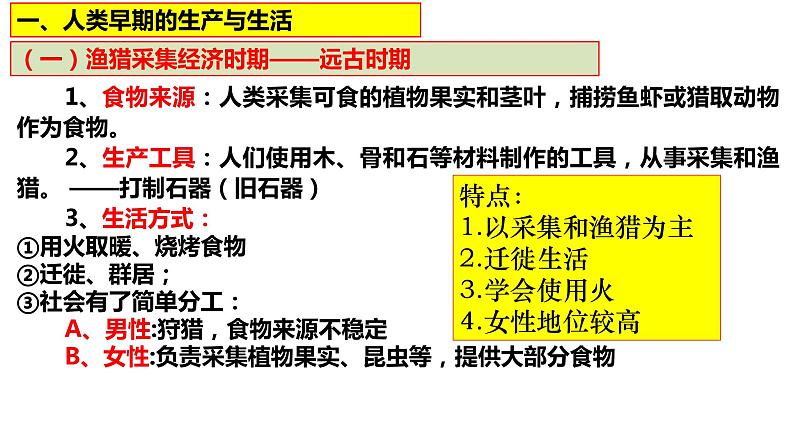 2021-2022学年高中历史统编版（2019）选择性必修二第1课 从食物采集到食物生产 课件03