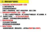 2021-2022学年高中历史统编版（2019）选择性必修二第1课 从食物采集到食物生产 课件