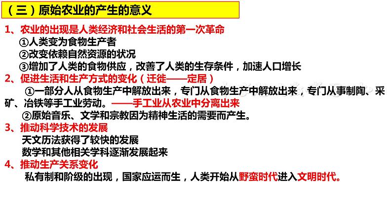 2021-2022学年高中历史统编版（2019）选择性必修二第1课 从食物采集到食物生产 课件05