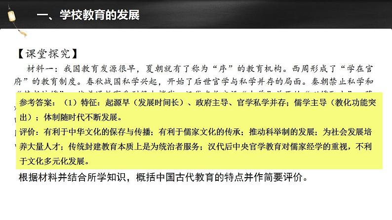 2021-2022学年高中历史统编版（2019）选择性必修三第14课 文化传承的多种载体及其发展 课件05