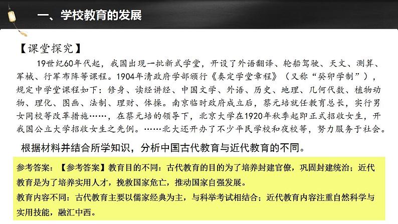 2021-2022学年高中历史统编版（2019）选择性必修三第14课 文化传承的多种载体及其发展 课件08