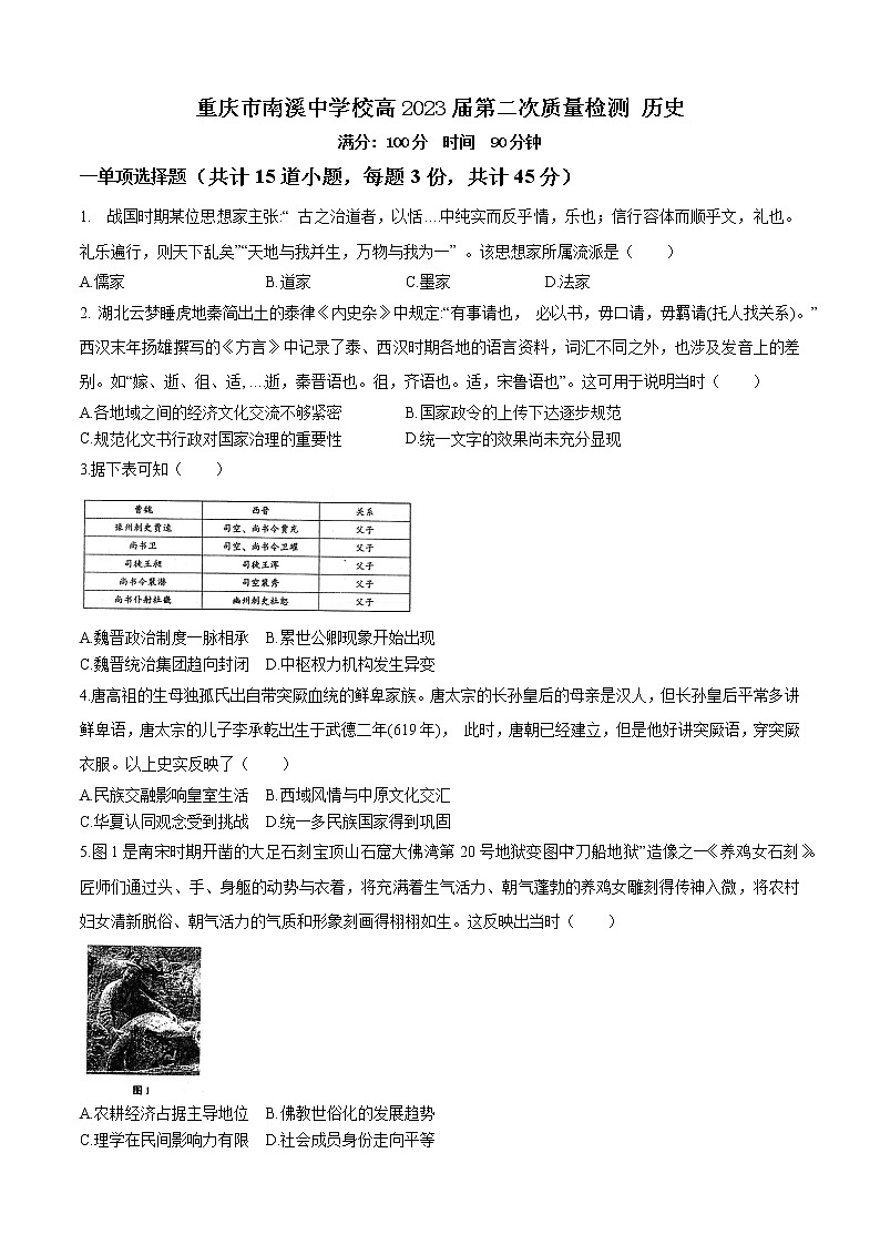 重庆市云阳县南溪中学校2022-2023学年高三上学期第二次质量检测历史试题第1页
