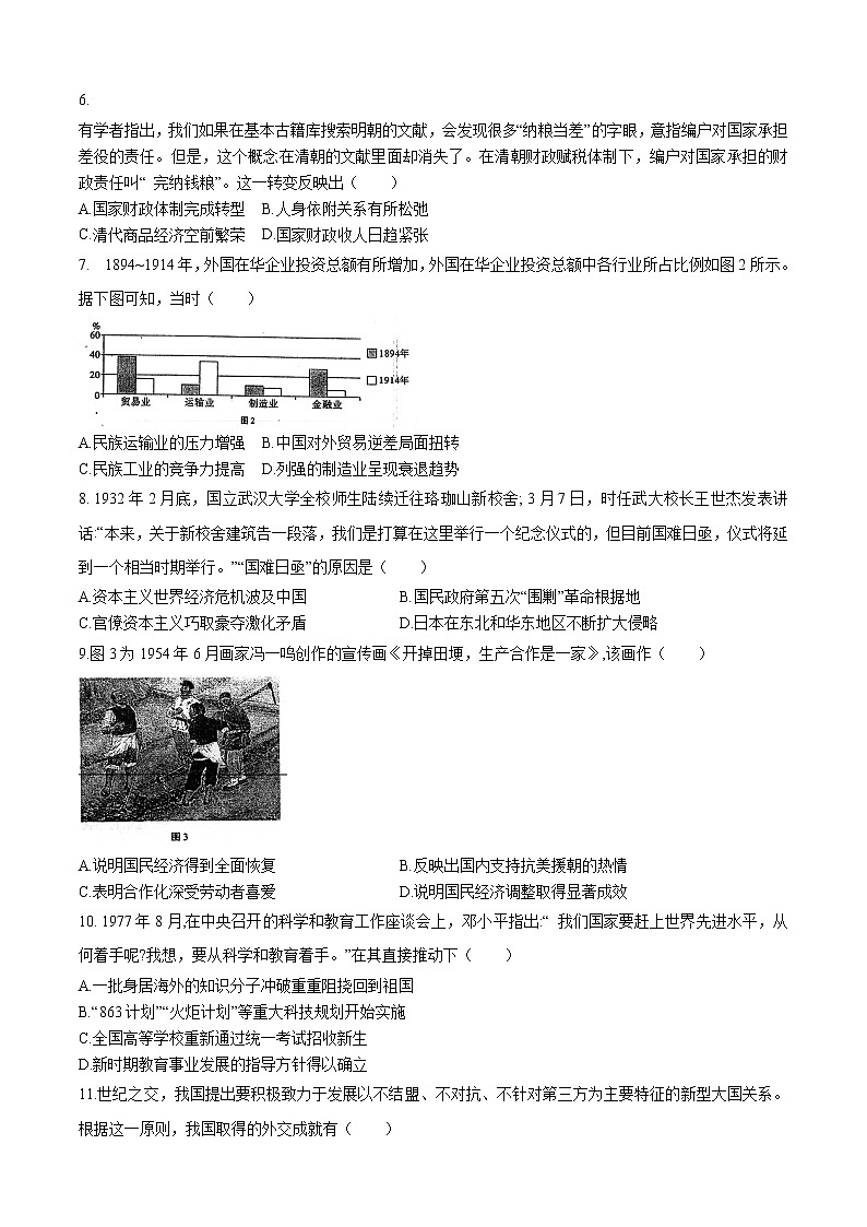 重庆市云阳县南溪中学校2022-2023学年高三上学期第二次质量检测历史试题第2页