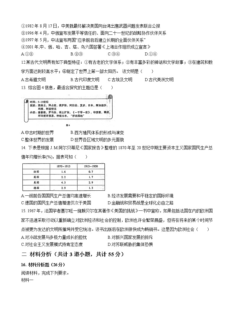 重庆市云阳县南溪中学校2022-2023学年高三上学期第二次质量检测历史试题第3页