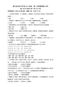 四川省宣汉中学2022-2023学年高一上学期第二次质量检测历史试题