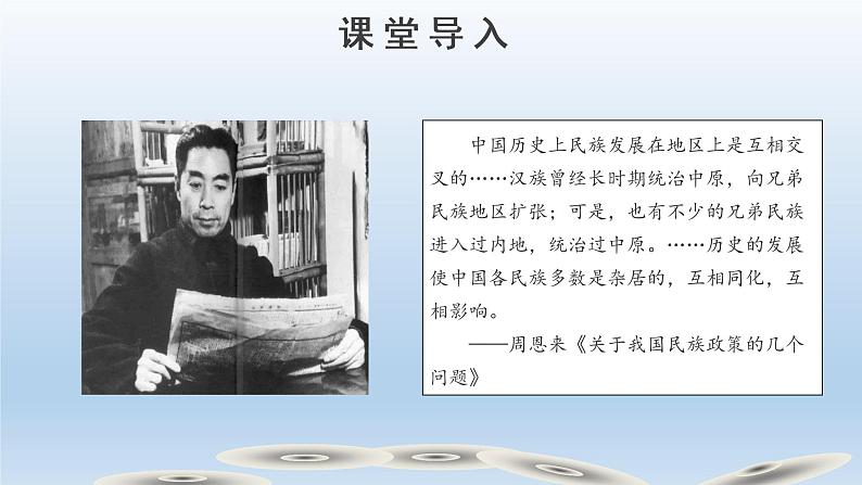 2022-2023学年高中历史统编版2019选择性必修1 第11课 中国古代的民族关系与对外交往 课件第3页