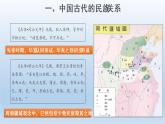 2022-2023学年高中历史统编版2019选择性必修1 第11课 中国古代的民族关系与对外交往 课件