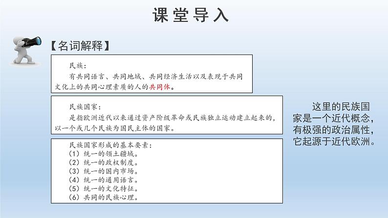 2022-2023学年高中历史统编版2019选择性必修1 第12课 近代西方民族国家与国际法的发展 课件02