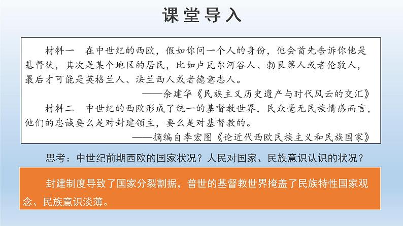 2022-2023学年高中历史统编版2019选择性必修1 第12课 近代西方民族国家与国际法的发展 课件03