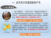 2022-2023学年高中历史统编版2019选择性必修1 第12课 近代西方民族国家与国际法的发展 课件