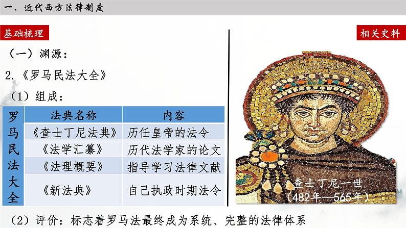 2022-2023学年高中历史统编版2019选择性必修1 第9课 近代西方的法律与教化 课件08