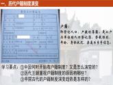 2022-2023学年高中历史统编版2019选择性必修1 第17课 中国古代的户籍制度与社会治理 课件