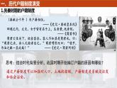 2022-2023学年高中历史统编版2019选择性必修1 第17课 中国古代的户籍制度与社会治理 课件