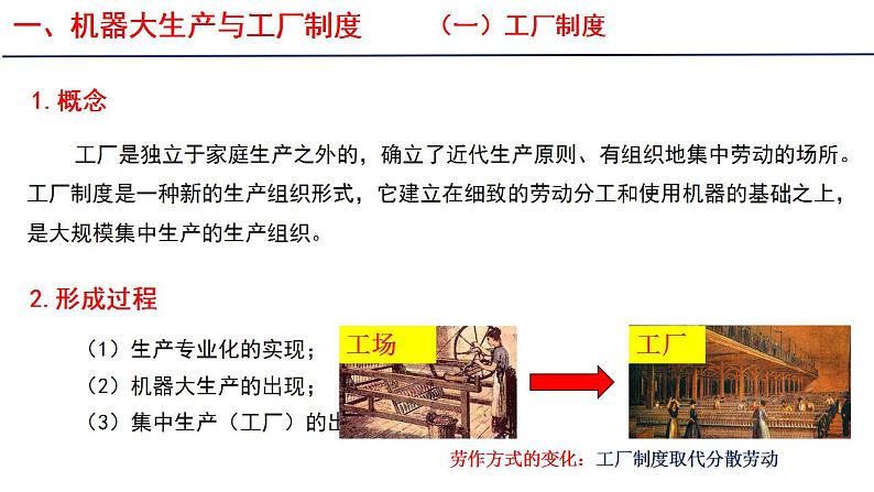 2022-2023学年统编版（2019）高中历史选择性必修2第5课 工业革命与工厂制度  课件第5页