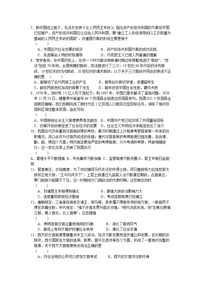 河南省新乡市原阳县南街中学2022-2023学年高二上学期第一次月考历史试题02