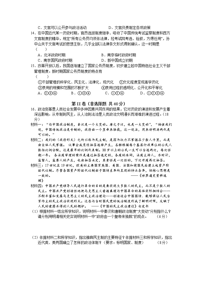 河南省新乡市原阳县南街中学2022-2023学年高二上学期第一次月考历史试题03