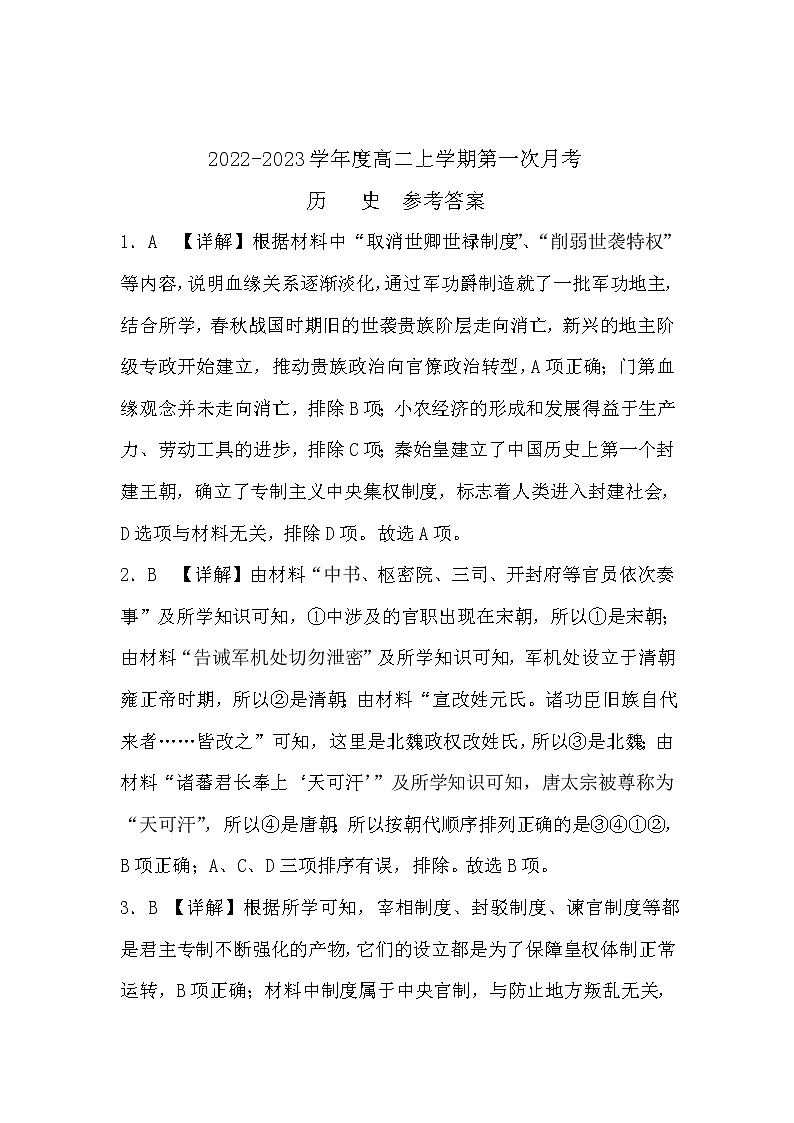 河南省新乡市原阳县南街中学2022-2023学年高二上学期第一次月考历史试题01