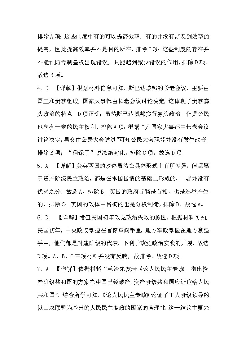 河南省新乡市原阳县南街中学2022-2023学年高二上学期第一次月考历史试题02