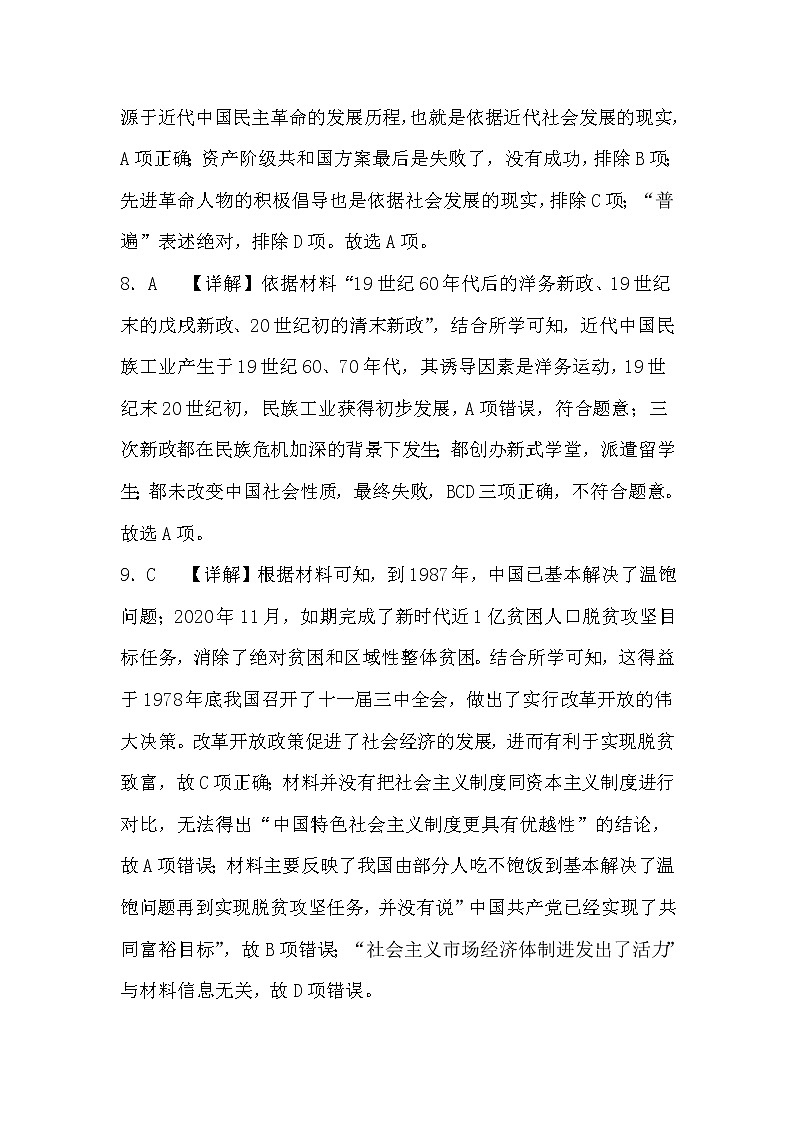 河南省新乡市原阳县南街中学2022-2023学年高二上学期第一次月考历史试题03