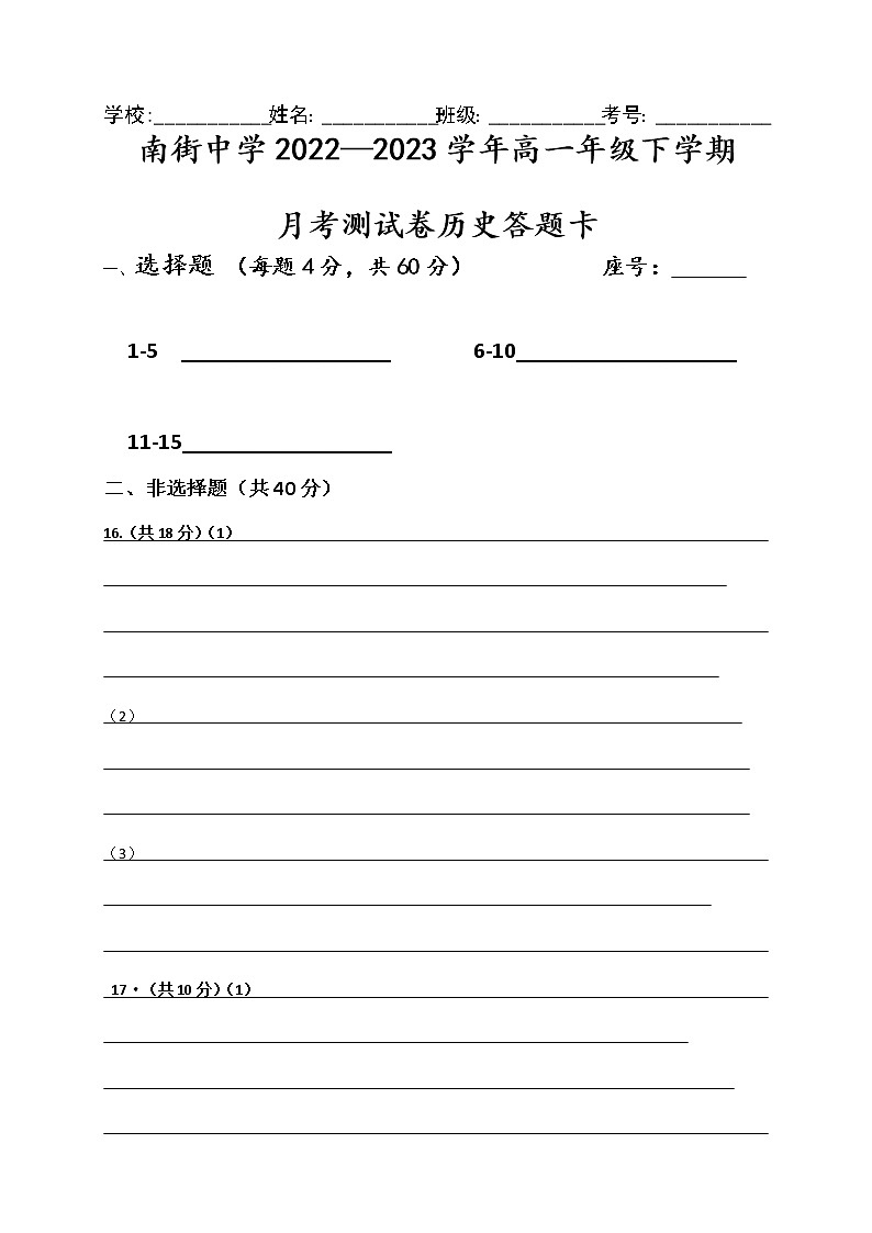 河南省新乡市原阳县南街中学2022-2023学年高二上学期第一次月考历史试题01
