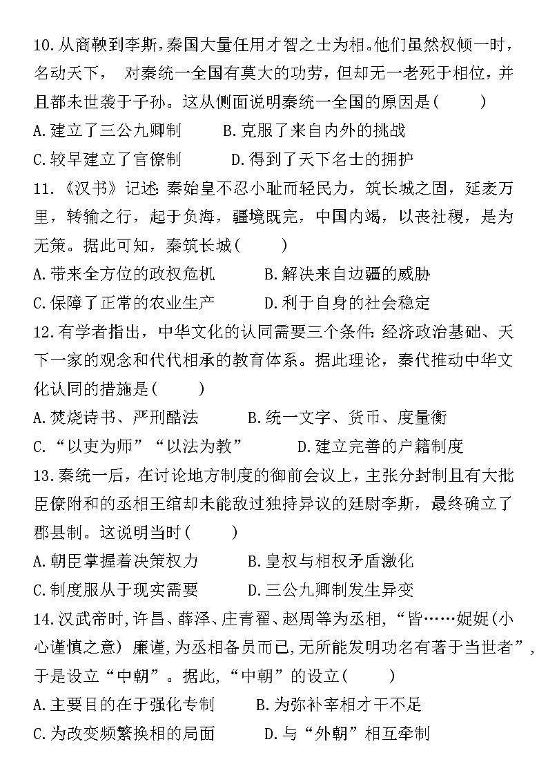 河南省新密市第一高级中学2022-2023学年高一上学期第一次线上考试历史试卷第3页