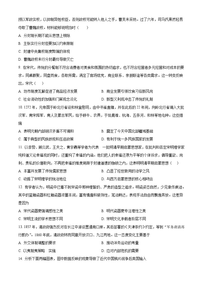 湖北省部分重点中学2022-2023学年高三10月联考历史试题无答案第3页