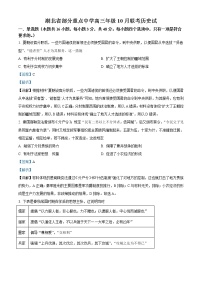 2023湖北省部分重点中学高三10月联考历史试题含答案