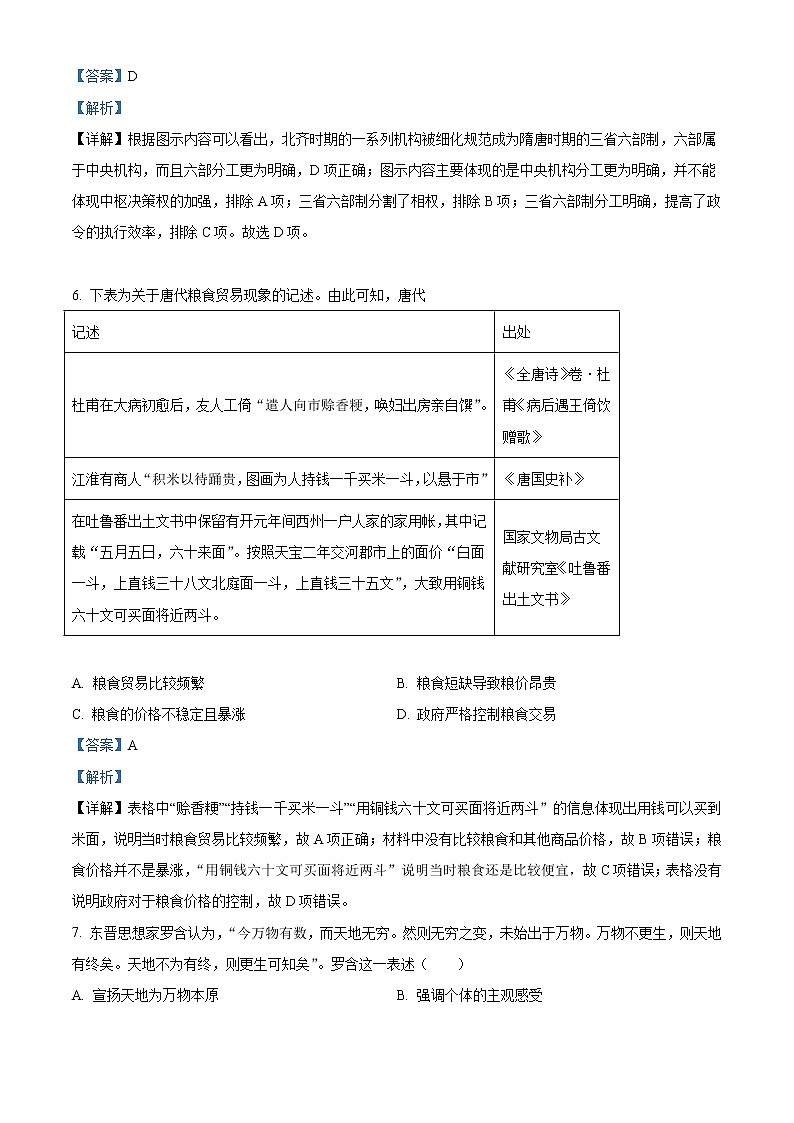 湖北省部分重点中学2022-2023学年高三10月联考历史试题含答案第3页
