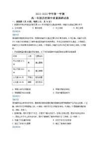 2022常州武进区礼嘉中学高一上学期期中考试历史试题Word含解析