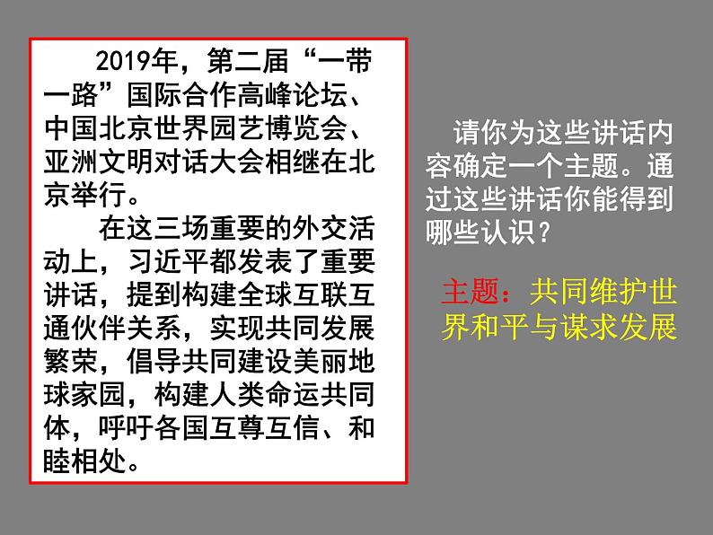 第14课 当代中国的外交 课件--2022-2023学年高中历史统编版（2019）选择性必修一国家制度与社会治理第2页