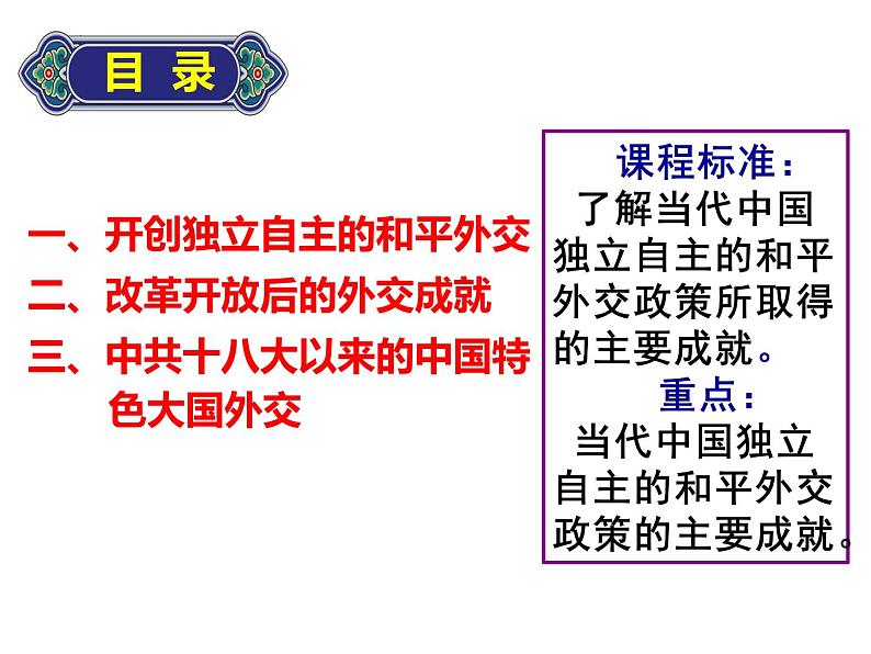 第14课 当代中国的外交 课件--2022-2023学年高中历史统编版（2019）选择性必修一国家制度与社会治理第5页