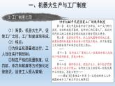 第5课 工业革命与工厂制度 课件--2021-2022学年高中历史统编版（2019）选择性必修二经济与社会生活