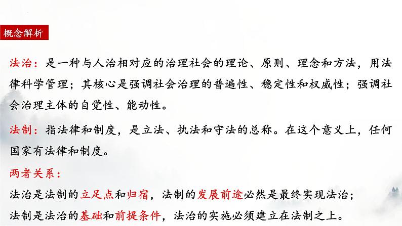 第10课 当代中国的法治与精神文明建设 课件---2022-2023学年高中历史统编版（2019）选择性必修一第2页