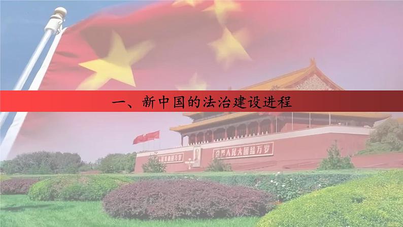 第10课 当代中国的法治与精神文明建设 课件---2022-2023学年高中历史统编版（2019）选择性必修一第3页