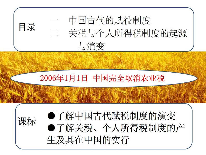 第16课  中国赋税制度的演变 课件--2022-2023学年高中历史统编版（2019）选择性必修一02