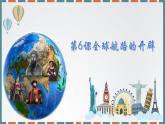第6课 全球航路的开辟 课件--2021-2022学年高中历史统编版（2019）必修中外历史纲要下册