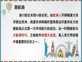 第6课 全球航路的开辟 课件--2021-2022学年高中历史统编版（2019）必修中外历史纲要下册