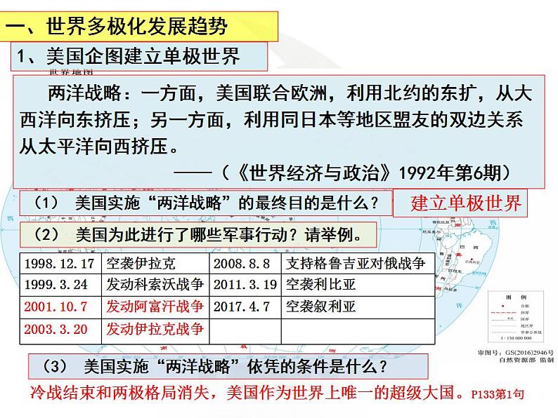 第18课时  世界多极化与经济全球化 课件  --2023届高三统编历史新教材一轮复习《中外历史纲要》（下）第6页