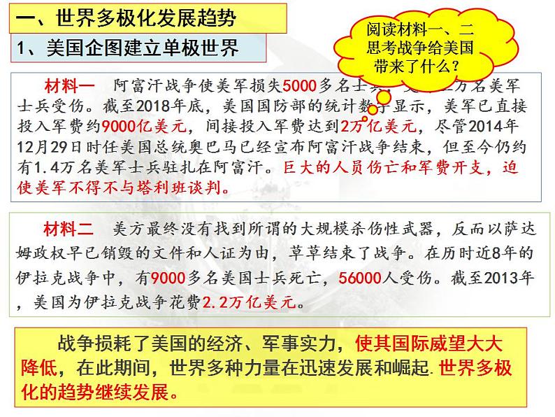 第18课时  世界多极化与经济全球化 课件  --2023届高三统编历史新教材一轮复习《中外历史纲要》（下）第7页