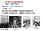 第19课资本主义国家的新变化 课件--2021-2022学年高中历史统编版2019必修中外历史纲要下册