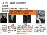 第19课资本主义国家的新变化 课件--2021-2022学年高中历史统编版2019必修中外历史纲要下册