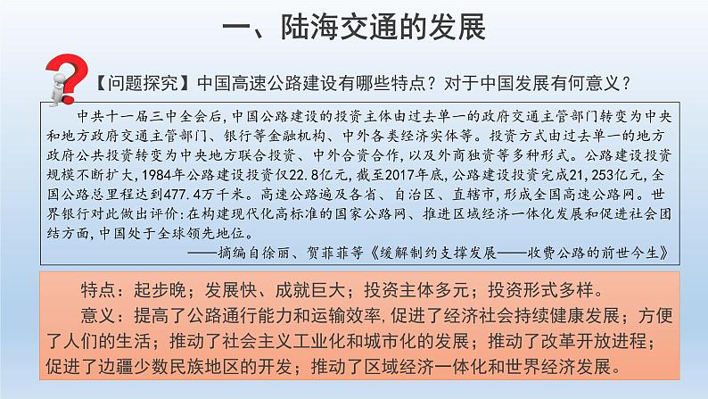 第13课 现代交通运输的新变化 课件--2022-2023学年高中历史统编版（2019）选择性必修208