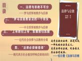 第9课 近代西方的法律与教化 教学课件-- 2022-2023学年高中历史统编版2019选择性必修1 国家制度与社会治理