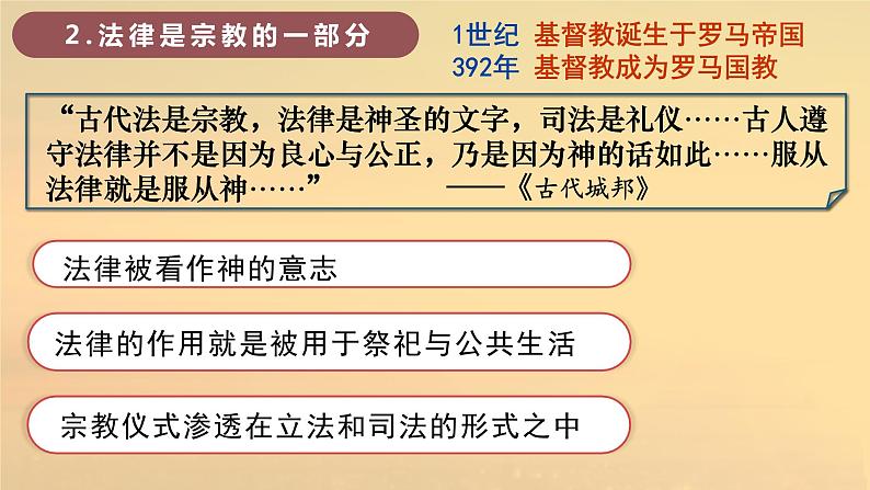 第9课 近代西方的法律与教化 教学课件-- 2022-2023学年高中历史统编版2019选择性必修1 国家制度与社会治理第7页