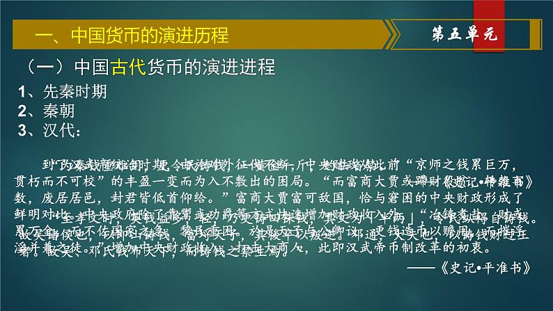 第15课 货币的使用与世界货币体系的形成 课件--2022-2023学年高中历史统编版（2019）选择性必修一国家制度与社会治理08