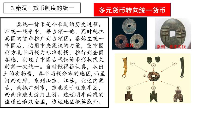 第15课 货币的使用与世界货币体系的形成课件--2022-2023学年高中历史统编版（2019）选择性必修一国家制度与社会治理06