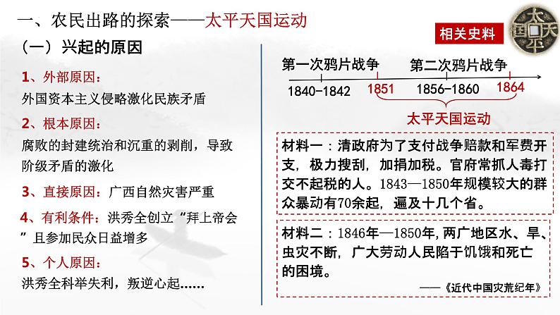第17课国家出路的探索与列强侵略的加剧课件高中历史统编版必修中外历史纲要上册 (4)04